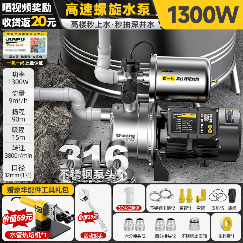 Jiapu 304 ステンレス鋼ジェットポンプ家庭用ブースターポンプ水道管自吸ポンプ全自動サイレントウォーターポンプ|undefined