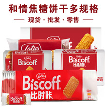 进口比时咔焦糖饼干比利时和情零食批发小包装专用整箱日期规格栏