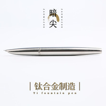 末匠Ti200 钛合金钢笔14K金笔暗尖成人学生礼品礼盒装定制墨水笔