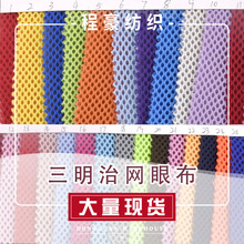 宠物面料涤纶三明治网眼布三明治网布箱包汽车坐垫套经编3d网料