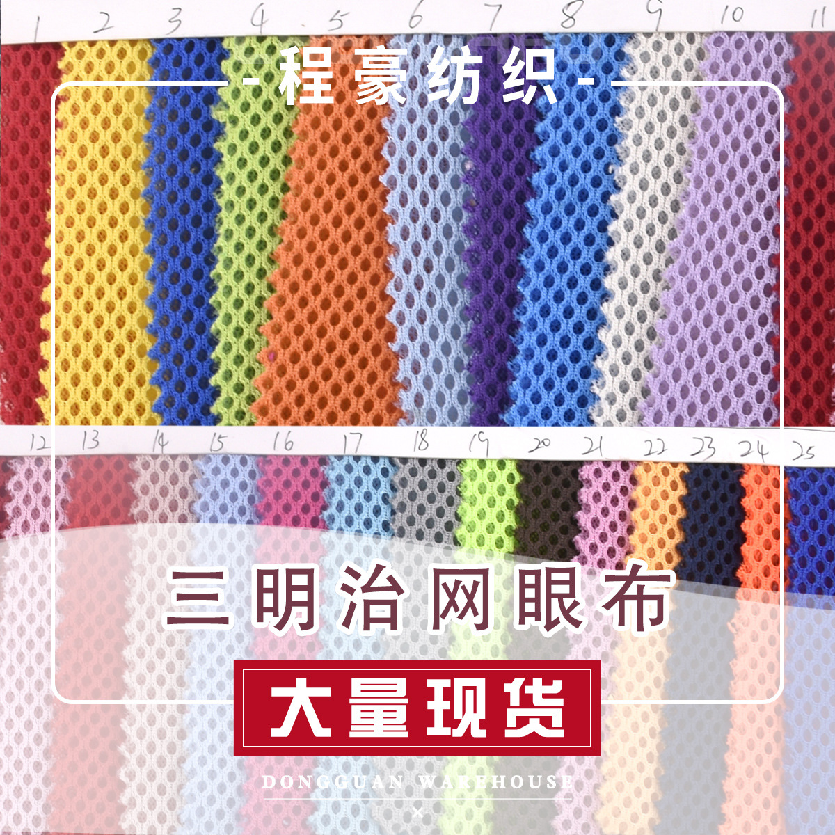 宠物面料涤纶三明治网眼布三明治网布箱包汽车坐垫套经编3d网料