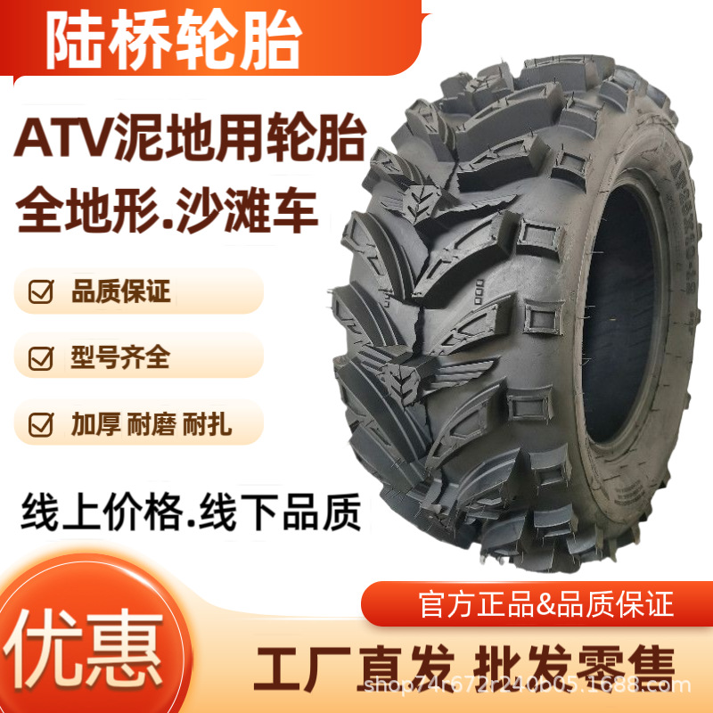 全地形沙滩车轮胎24x10-11 24x8-12 26x9-12 26x11-12 加厚真空胎