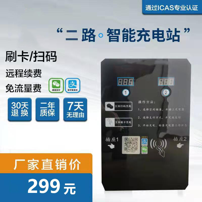 老年代步车电动小四轮车2路大功率充电桩刷卡扫码充电桩
