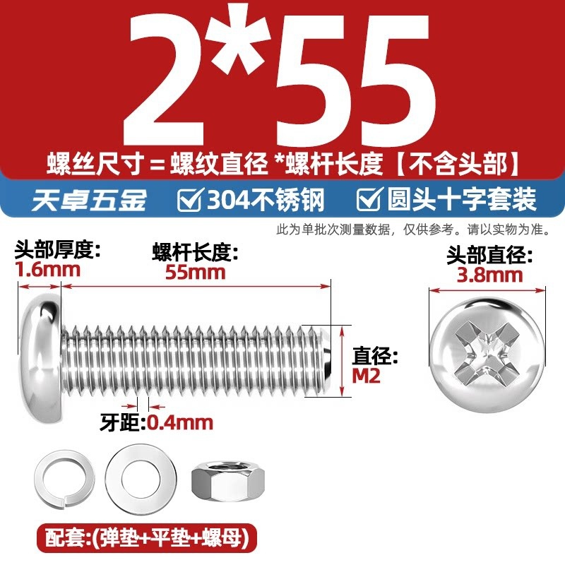 Набор винтов Tianzhuo Hardware M2*55