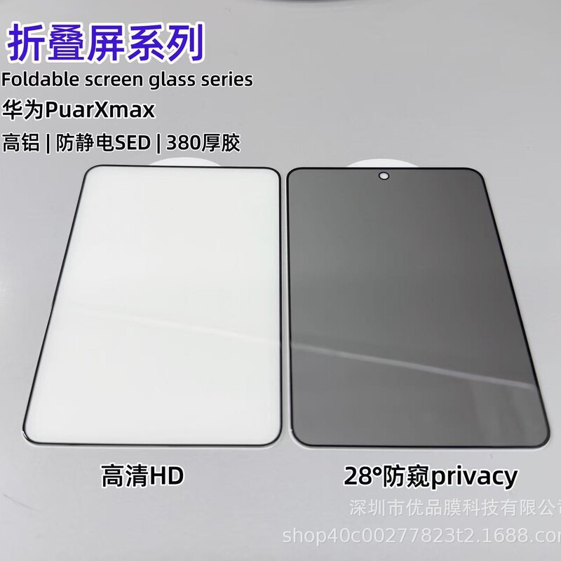 Suitable for Huawei Pura X Max Front Screen Hd Tempered Film, Huawei Foldable Phone High-Aluminum Shin-Etsu Electroplated Silk Screen Film Suitable for Huawei Pura X Max Front Screen Hd Tempered Film, Huawei Foldable Phone High-Aluminum Shin-Etsu Electroplated Silk Screen Film