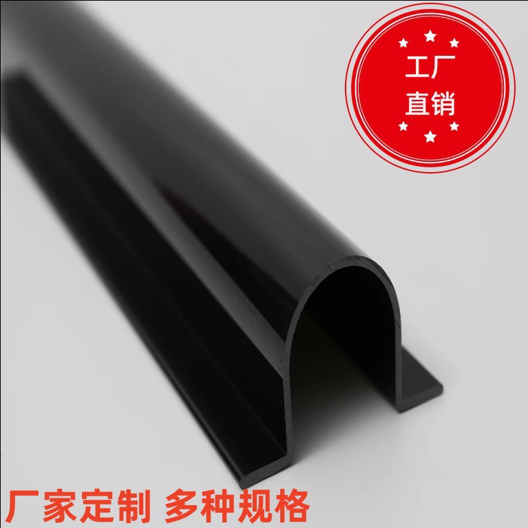 厂家批发ABS半圆管黑色挤压PVC包装管 异型加工灯罩PMMA UV耐腐蚀