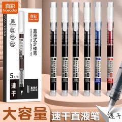 真彩直液式速干中性笔大容量0.5针管笔学生老师办公通用办公用品