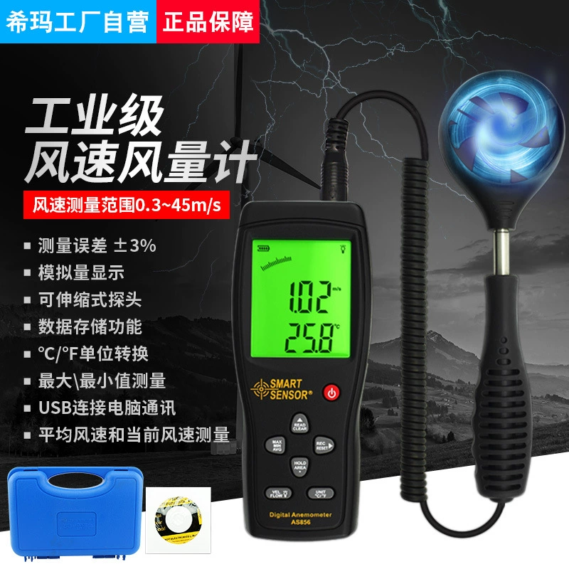Цифровой Анемометр Hima AS856, анемометр температуры ветра с колесом ветра, разделенный прибор для измерения скорости ветра