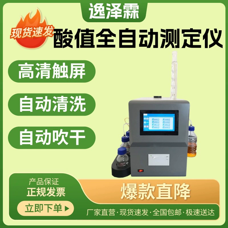 YZL-SZ3300 Тестер масляного кислотного значения Дизельное смазочное средство Нефтяная изоляционная кислотность Тестер ржавчины в жидком фазе