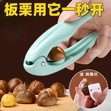 板栗开口器剥栗子剥生板栗刀夹子开壳去皮工具家用十字划口机