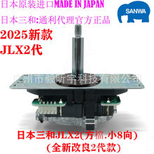 �ձ�����ҡ��2025��JLX2��PS5������Ϸҡ��ͨ������SANWA JLX2-TP
