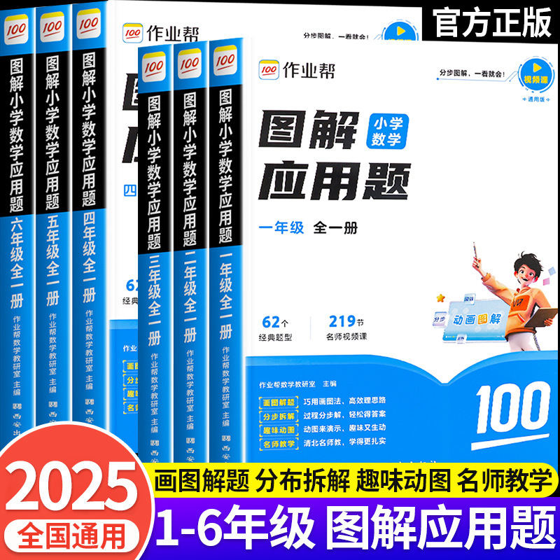 Homework Help Illustrated Guide to Elementary School Math Application Problems for Grades 1-6, All-In-One Edition, Universal Version, Thinking Training