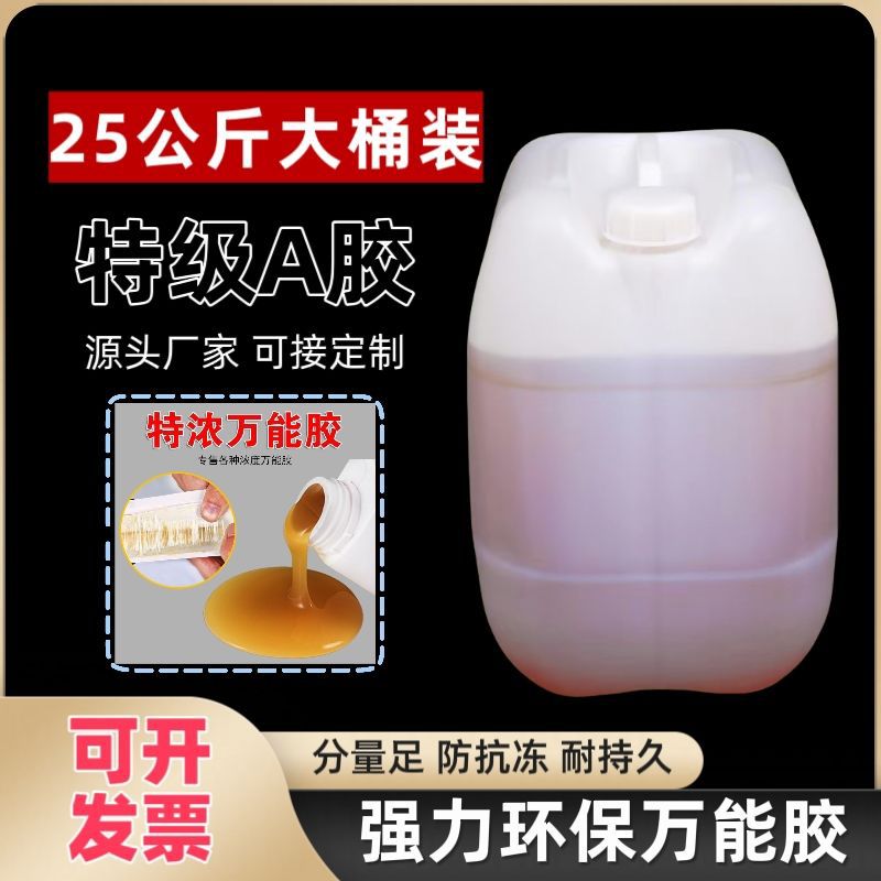 25KG大桶强力万能胶环保桶装强力胶快干广告喷绘草坪万能强力胶