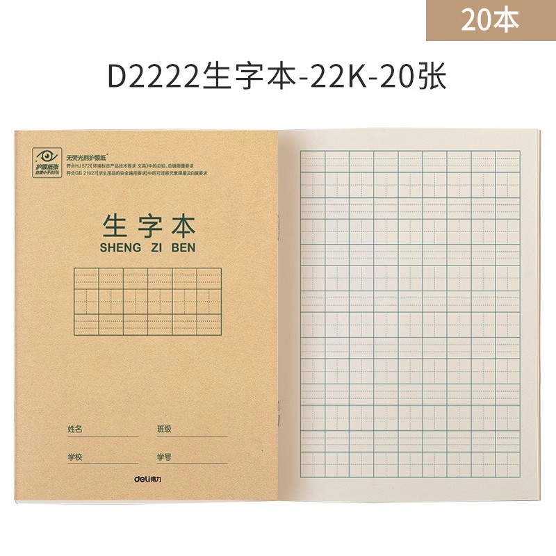 Deli Stationery Tianzi Ge Libro de tareas Libro de inglés Aritmética Escuela primaria 22k Chino Pinyin Libro de tres líneas