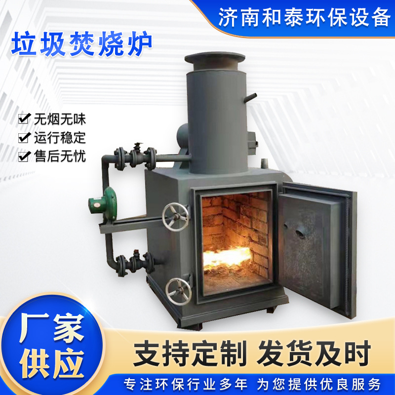 小型生活垃圾焚烧炉生活医疗工业垃圾无害化处理焚化炉垃圾焚烧炉