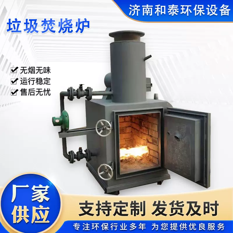 小型生活垃圾焚烧炉生活医疗工业垃圾无害化处理焚化炉垃圾焚烧炉