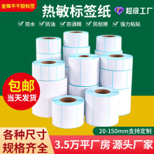 三防标签纸30-100不干胶电子称打印纸价格标签条码贴纸跨境热销