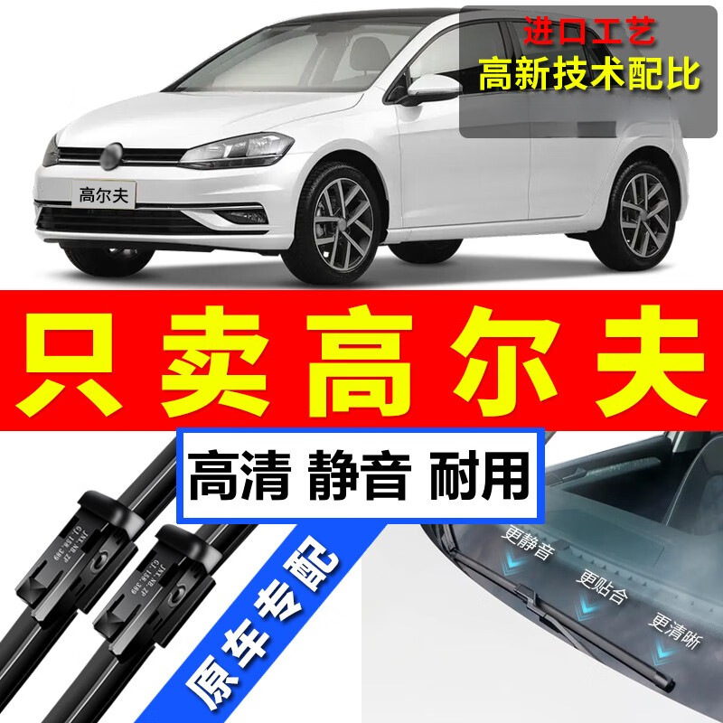Suitable for wipers Volkswagen Golf 8 wiper mute high seven 7.5 eight generations 6 front and rear boneless wipers
