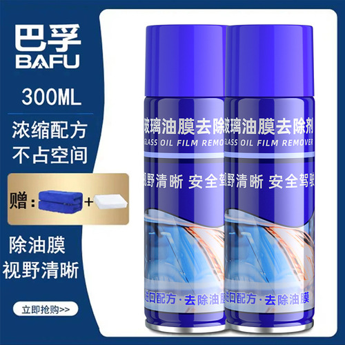 [Shoot 1 Shot 3] Bafu Glass Oil Film Remover Spray Removes Front Windshield Oil Film Foam Cleaner