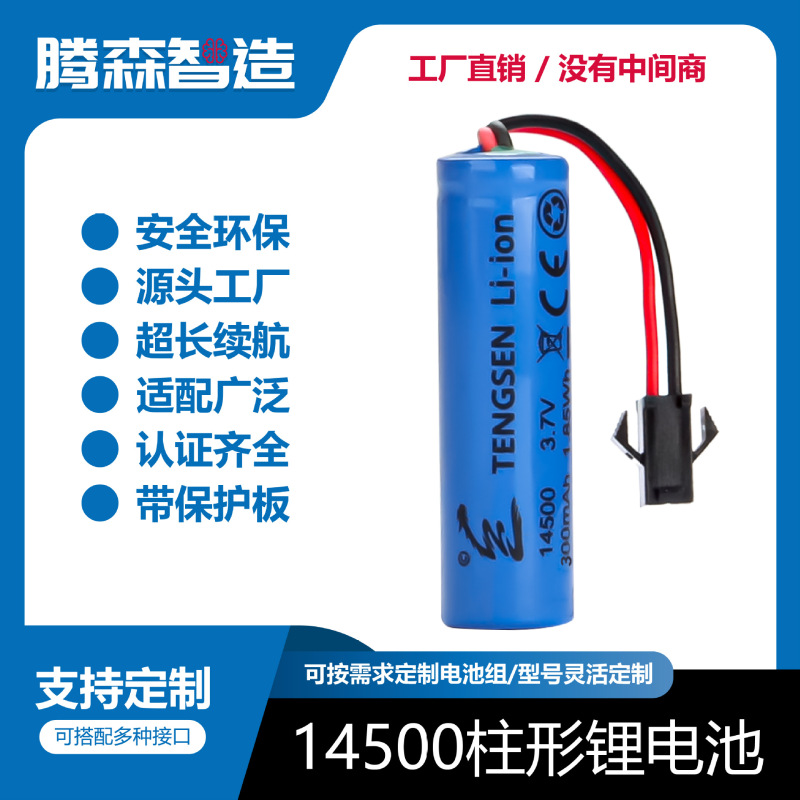 14500 Lithium Battery 3.7V Rechargeable Lithium Battery Remote Control Toy Car Electric Fan with Terminal Wire Protection Board