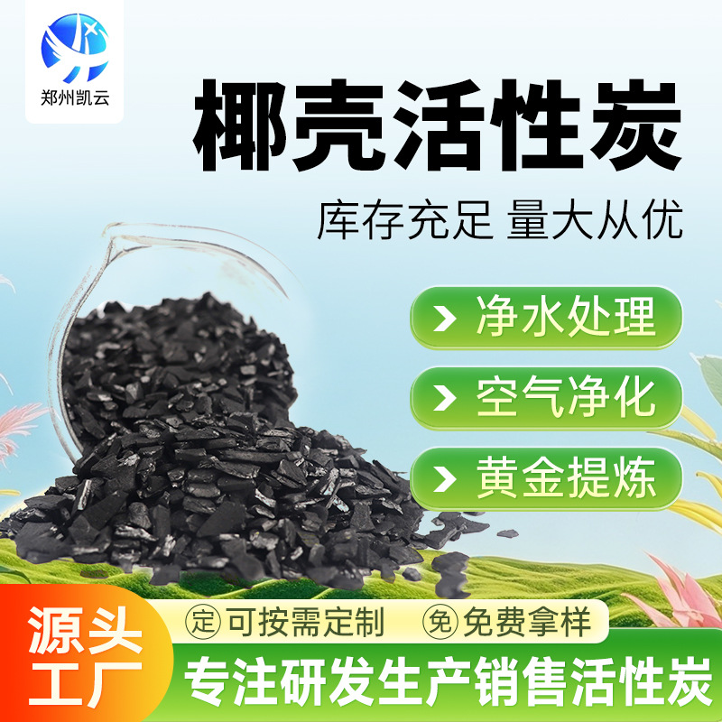 厂家 果壳活性炭高指标纯水过滤 自来水吸附杂质 1-2mm 现货现发