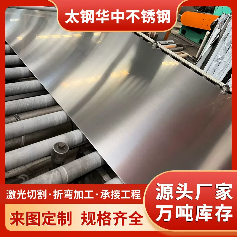 厂家直供304304L不锈钢薄板316冷轧拉丝板可零切加工面板激光切割