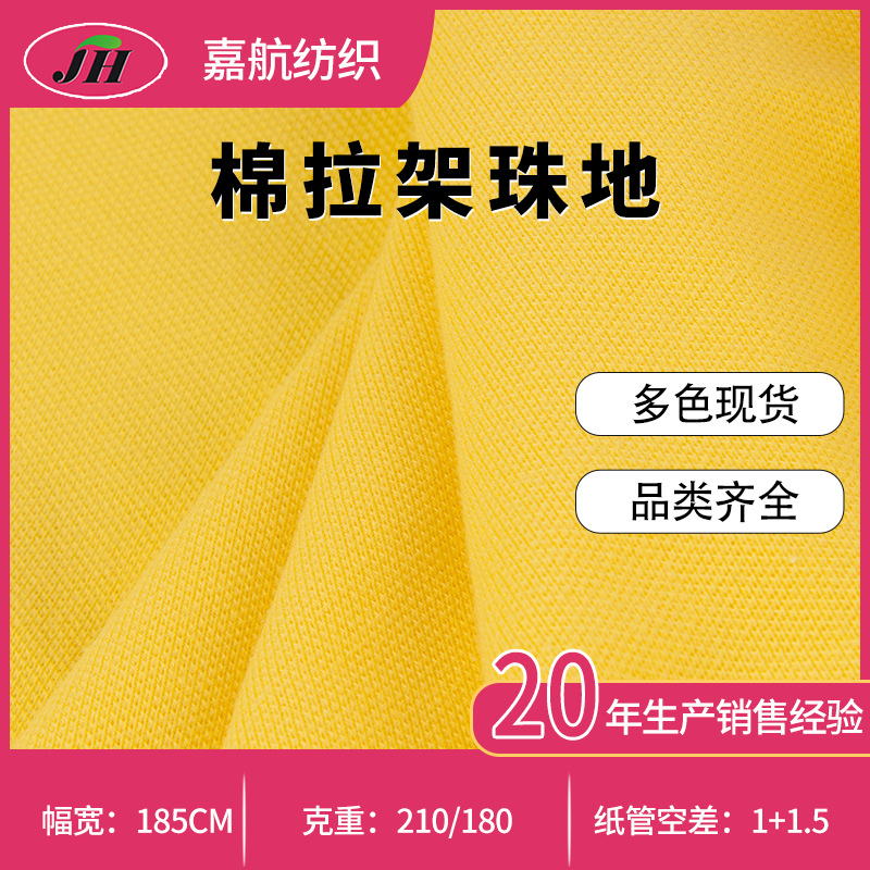 现货棉拉架珠地弹力布料质感面料秋冬服装爽肤净色棉珠地针织面料