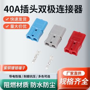 40A Industrial Plug Energy Storage Connector Electric Wheelchair Forklift Battery Battery Power Connector