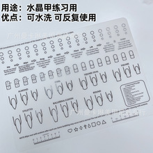 美甲硅胶水晶练习版可水洗重复使用新手甲油胶调色diy填色转印花