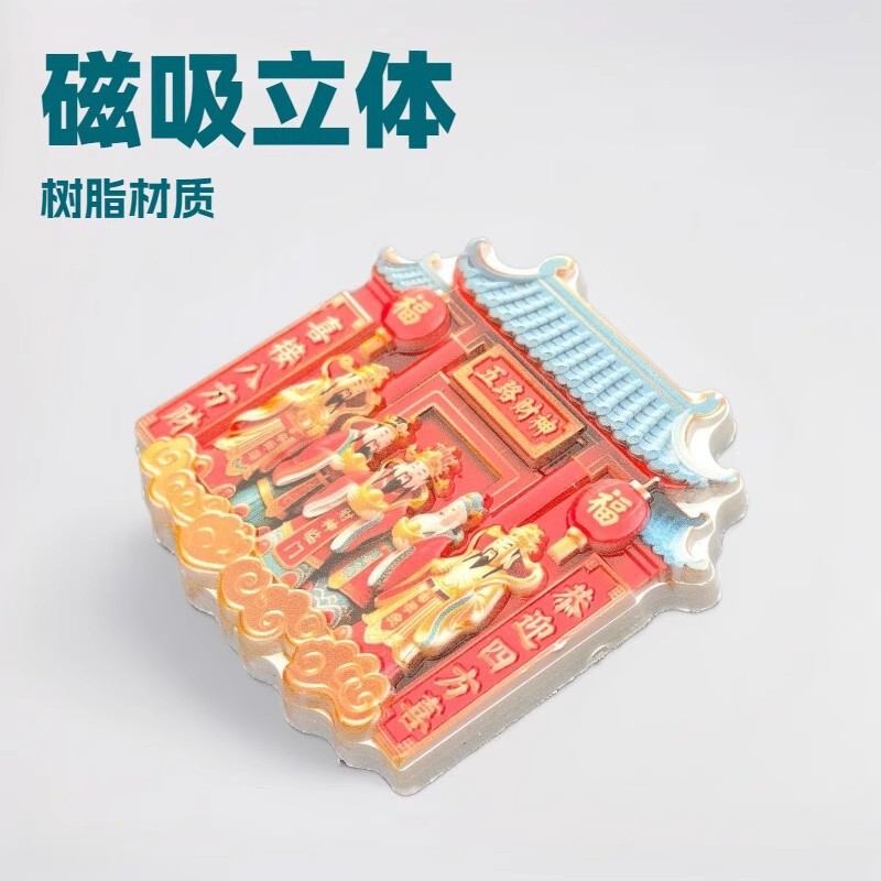 五路财神树脂磁性冰箱贴新年喜庆祈福家居饰品送朋友招财进宝|undefined