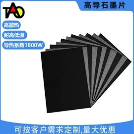 绝缘垫片;石墨及碳素;电子产品胶带