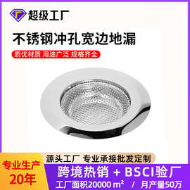 不锈钢冲孔宽边地漏   厨房卫生间水槽过滤网地漏  防臭防堵地漏