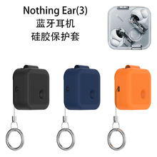 适用Nothing Ear(3)蓝牙耳机硅胶保护套防刮防尘收纳简约纯色软壳