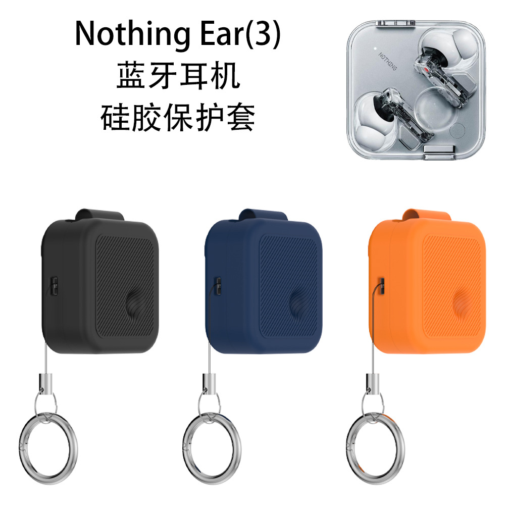 适用Nothing Ear(3)蓝牙耳机硅胶保护套防刮防尘收纳简约纯色软壳