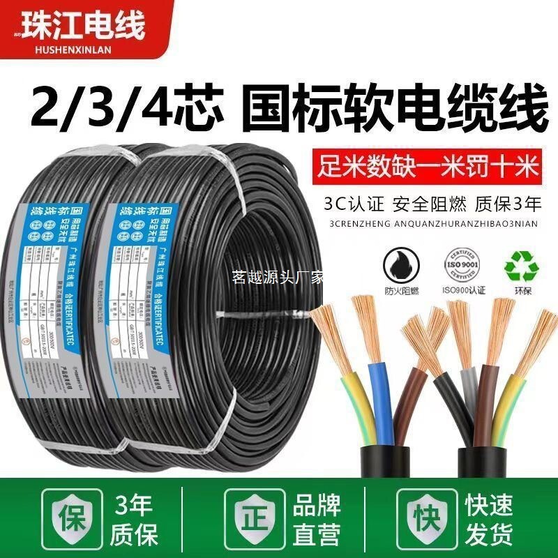 全巻】国家標準珠江電線 RVV ケーブル不凍液 234 芯シース線 2.5/4/6/10 平方電源|undefined