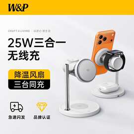 W&PQi2.2三合一无线充电器磁吸25W快充极速散热适用苹果17ProMax