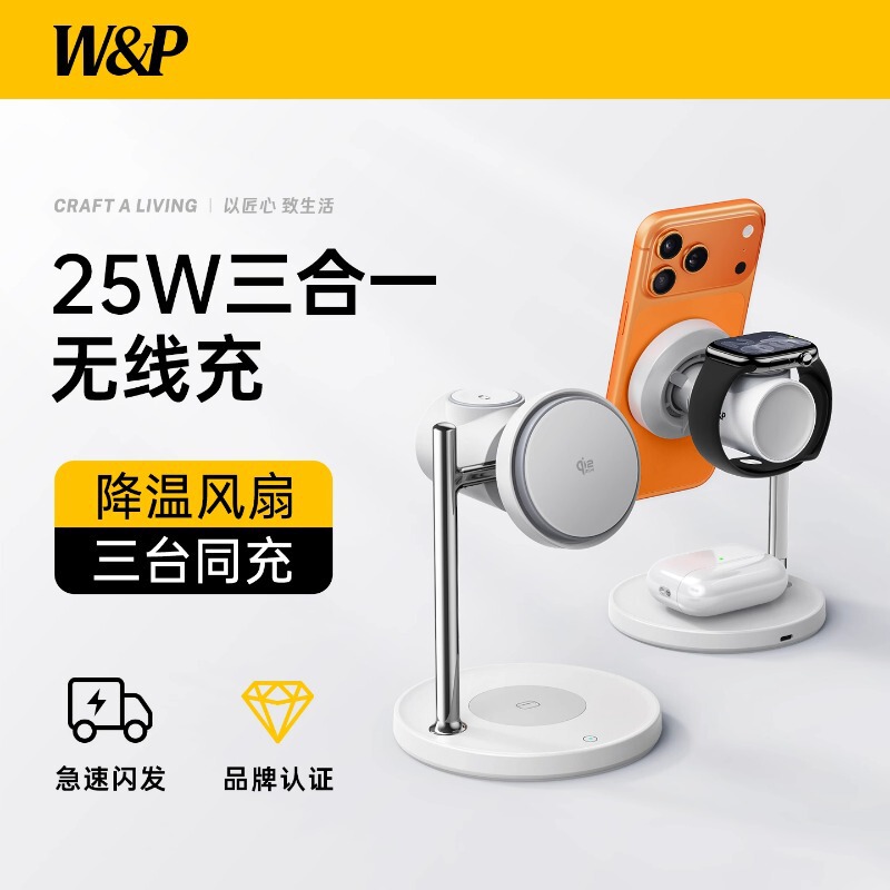 W&Pqi2.2 Three-In-One Wireless Charger with Magnetic Suction, 25W Fast Charging, Rapid Heat Dissipation, Suitable for Apple 17Promax