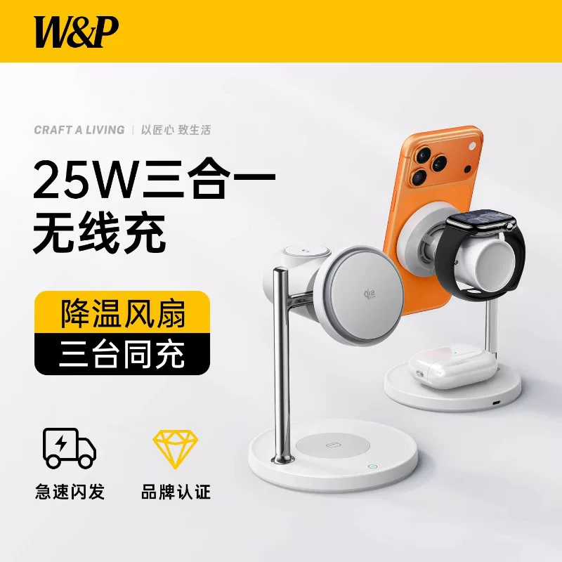 W&P Apple, зарядное устройство для iPhone17 ProMax, три в одном, 25W