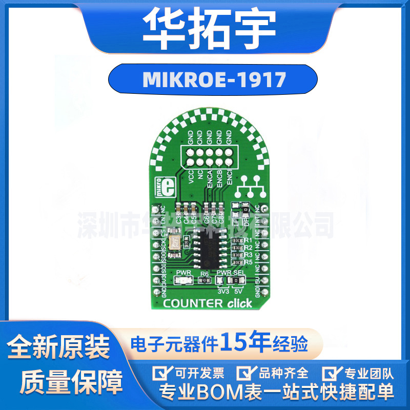 LS7366R模块MIKROE-1917 COUNTER CLICK开发板 接口计算器 计数器
