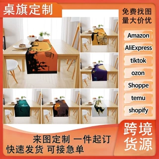 跨境热门万圣节主题桌旗高清印花耐磨可水洗多款万圣氛围桌旗可选