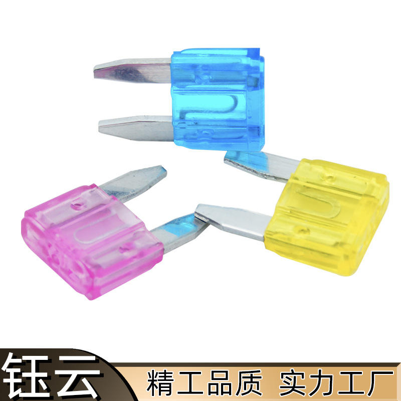 国产汽车保险丝小号MINI迷你尖脚插片式汽车保险丝【厂家直销】