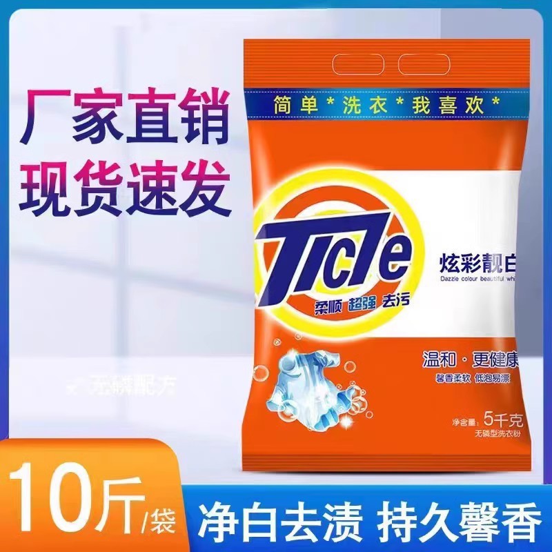 斤洗衣粉斤装家用大袋实惠装机洗专用香味持久去污渍洗衣粉批发|undefined