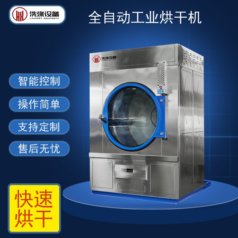 수건 건조기 세탁실 세탁 공장 건조기 호텔 호텔용 완전 자동 산업용 건조기