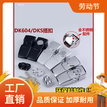 ��̹DK604-1-2�������������DKS��Ų���ֳ�β���������ش���