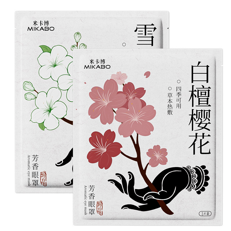 【源头工厂】米卡博古方蒸汽眼罩热敷自发加热贴遮光睡眠护眼罩|undefined