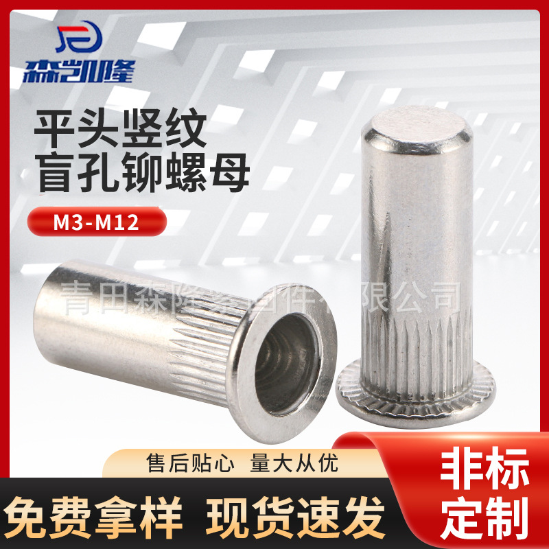 316不锈钢平头竖纹盲孔铆螺母 M3-M12拉铆螺母拉帽螺母现货批发