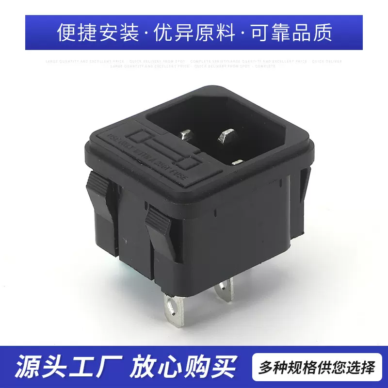 直销AC工业插座3孔保险插座AC02卡位品字插座