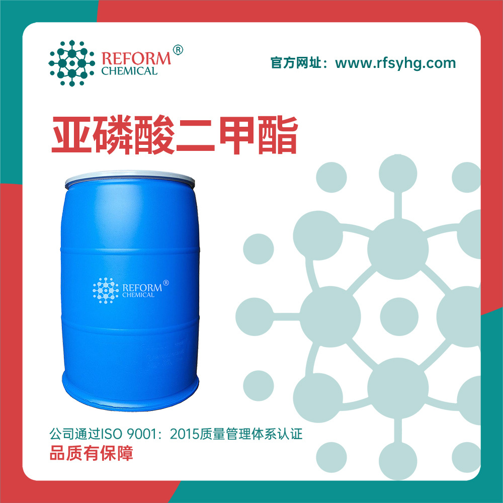 亚磷酸二甲酯 有机中间体 868-85-9桶装液体 可样品 润滑油添加剂