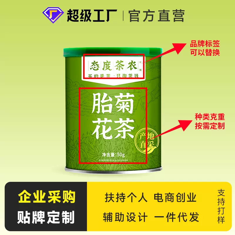 新胎菊花茶50g罐装杭白菊花果茶胎菊代用茶批发定制