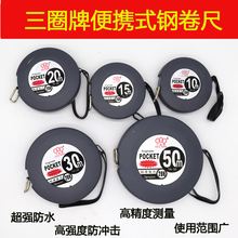 三圈牌塑料壳盒式钢卷尺 盘尺长钢尺10米15米20米30米50米50m